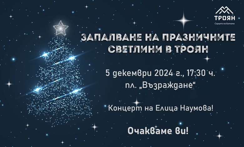 запалване на светлините