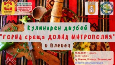 Най-добрите кулинари от Горна и Долна Митрополия