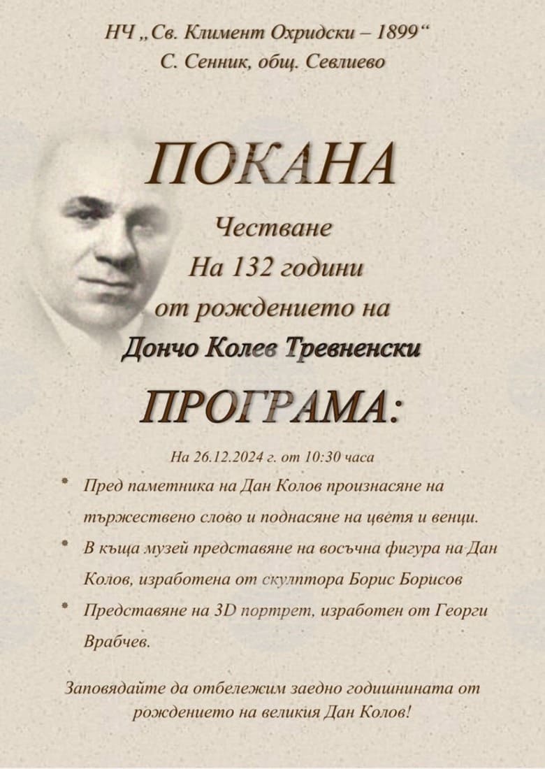 plakat 132 godini dan kolov