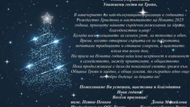 поздрав от Кмета на Община Троян