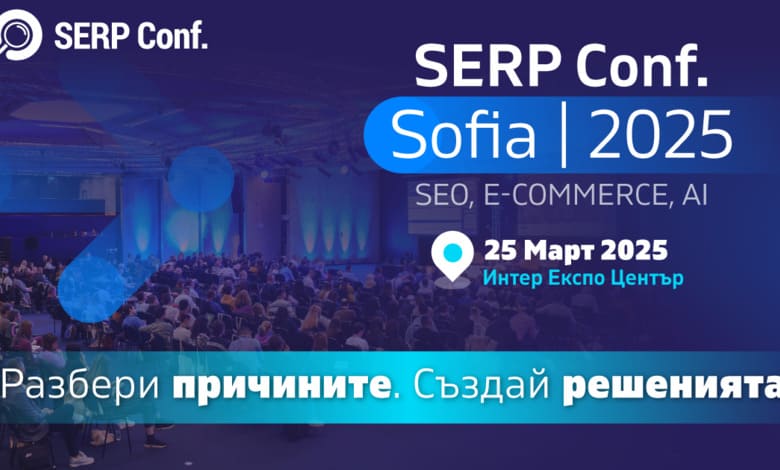 SERP Conf. Sofia 2025 се завръща с богата програма