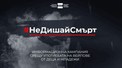 кампания срещу вредата от вейп устройствата