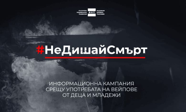 Община Ловеч подкрепя информационната кампания срещу вредата от вейп устройствата 1 кампания срещу вредата от вейп устройствата