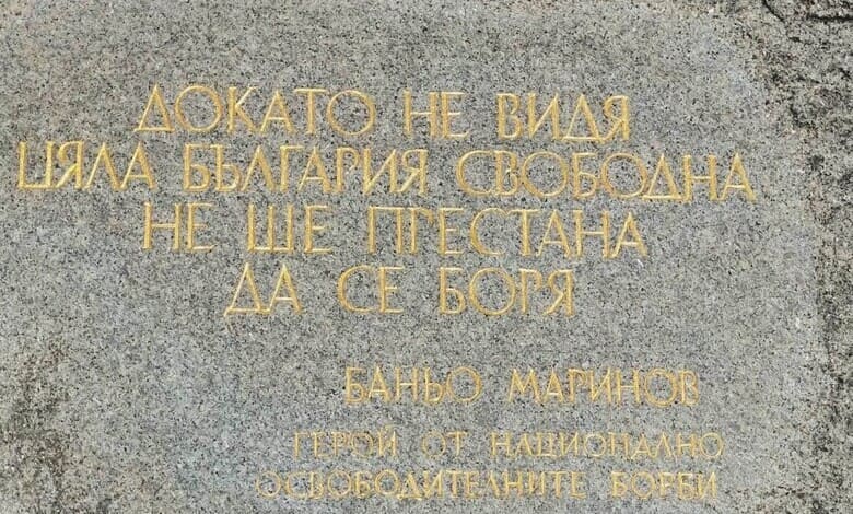 pametnik bano marinov teteven 2