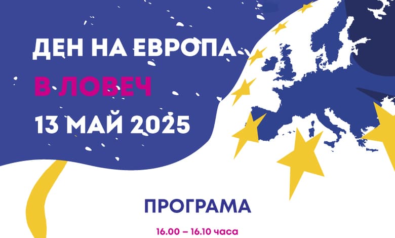 Ден на Европа 2025 в Ловеч 1 Ден на Европа 2025 в Ловеч