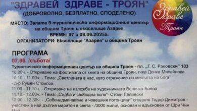 11-то издание на фестивала „Здравей здраве – Троян“ 7 „Здравей здраве – Троян“ 2025