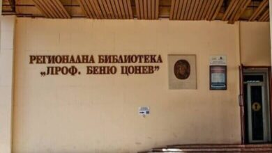 Регионална Библиотека ,,Проф. Беню Цонев" - Ловеч 5 Регионална Библиотека ,,Проф. Беню Цонев" - Ловеч