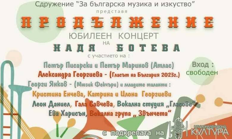 Юбилеен концерт на Надя Ботева