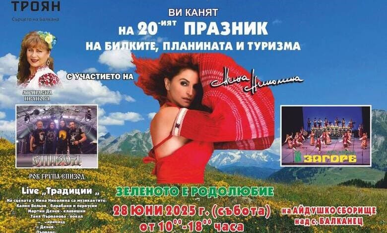 20 години празник на билките