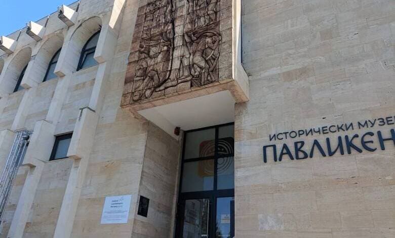 Историческият музей в Павликени