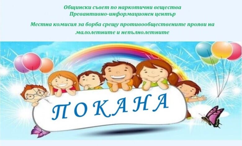 Старт на „Ваканция без риск“ в Ловеч