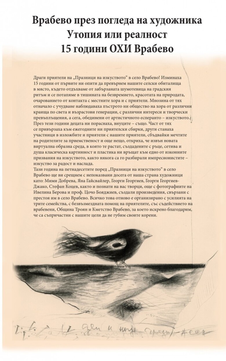 vrabevo 2025 g informatsiya page 0001