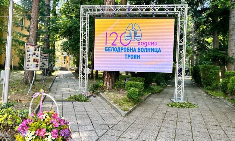СБАЛББ Троян отбеляза 120 години 1 СБАЛББ Троян отбеляза 120 години