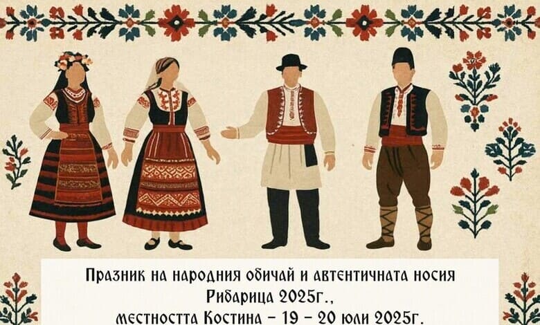 XVII Национален и I Международен "Празник на народния обичай и автентичната носия"