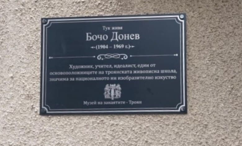 Паметна плоча на Бочо Донев в Троян 1 Паметна плоча на Бочо Донев в Троян