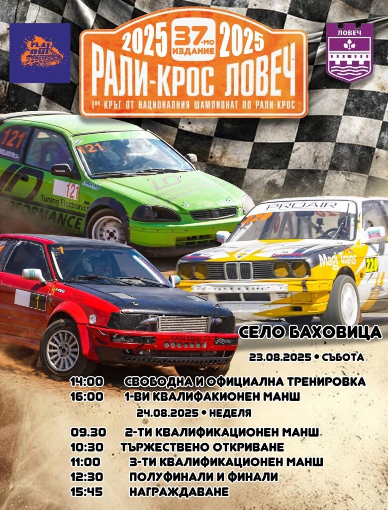 Програма на рали крос Ловеч край стадиона в Баховица