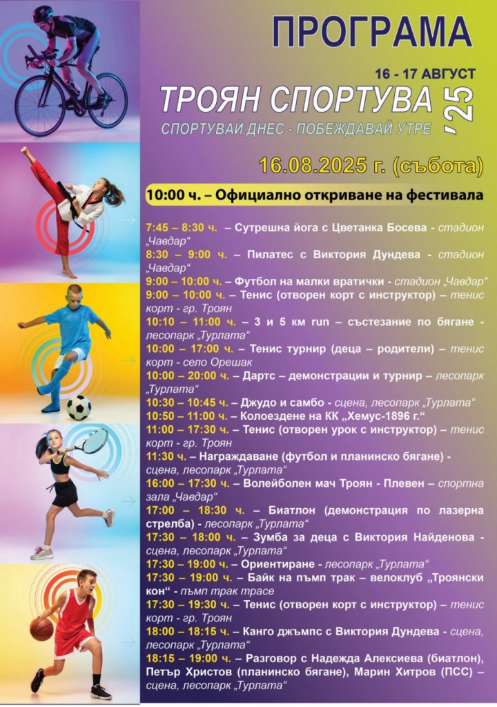 troyan sportuva 001
