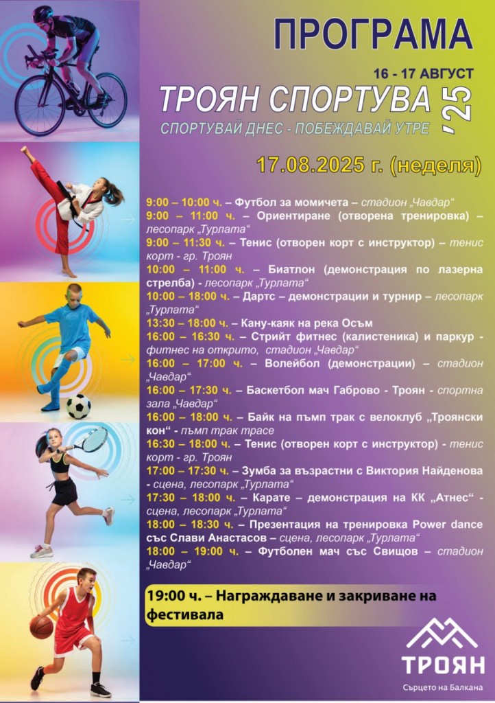 troyan sportuva 002