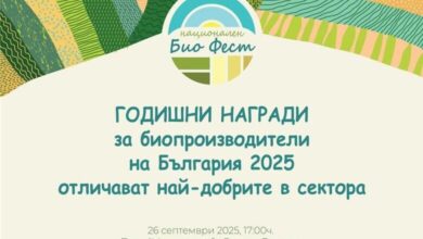 Годишни награди за биопроизводители 2025 – Национален Био Фест Велико Търново