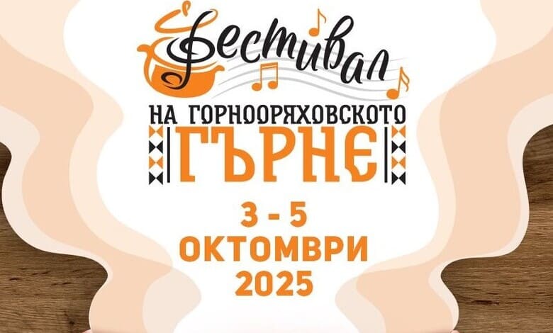 gornooryahovsko garne 2025 programa