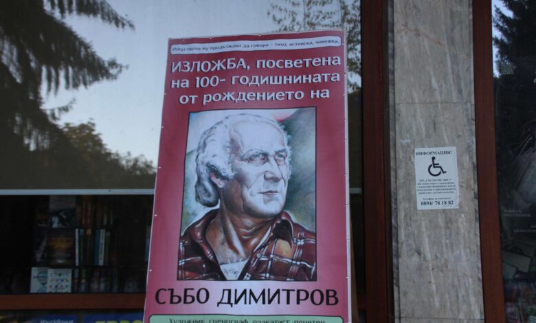 Филмов плакат от изложбата на Събо Димитров в Тетевен