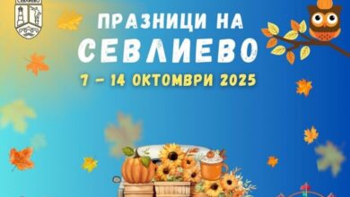 Програма: Празник на Севлиево, Празник на тиквата и Севлиевски есенен панаир 17 Програма: Празник на Севлиево