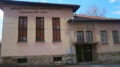 Народно читалище „Напредък -1928 г.“ в село Казачево 2 Народно читалище „Напредък -1928 г.“ в село Казачево