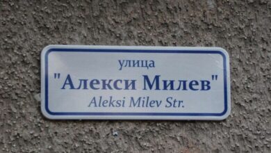 Откриване на улица „Алекси Милев“ в Тетевен