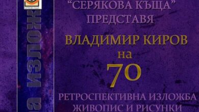 картини на Владимир Киров живопис Троян