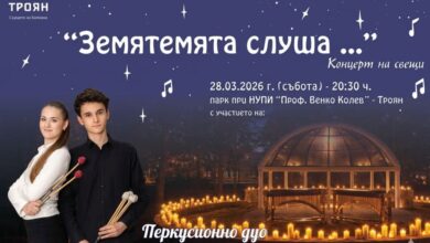 Концерт на свещи за Часът на Земята в парка при НУПИ в Троян