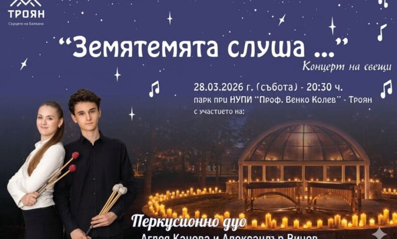 Концерт на свещи за Часът на Земята в парка при НУПИ в Троян