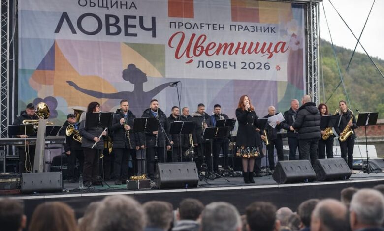 Цветница в Ловеч 2026 започва с Балканска вечер в Ловеч