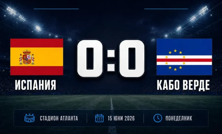 Кабо Верде 0:0 от Световното първенство