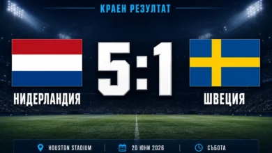 Нидерландия победи Швеция с 5:1 на Световното първенство 2026
