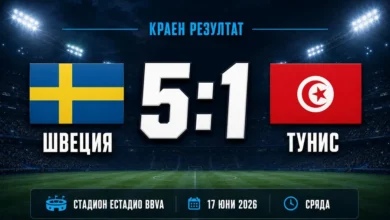 Швеция победи Тунис с 5:1
