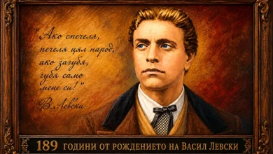 Портрет на Васил Левски с надпис за 189 години от рождението му