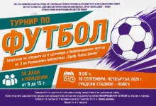 Момчета играят мач от детски футболен турнир на тревния терен на стадиона в Ловеч