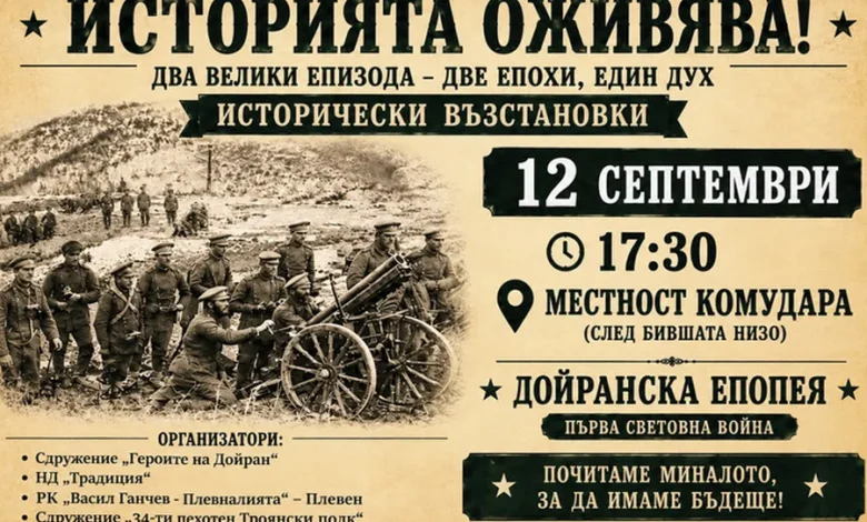 Участници в историческа възстановка с униформи от началото на XX век на бойно поле в Плевен