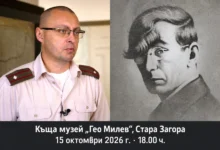Колаж за книгата на Дочо Николов за Гео Милев